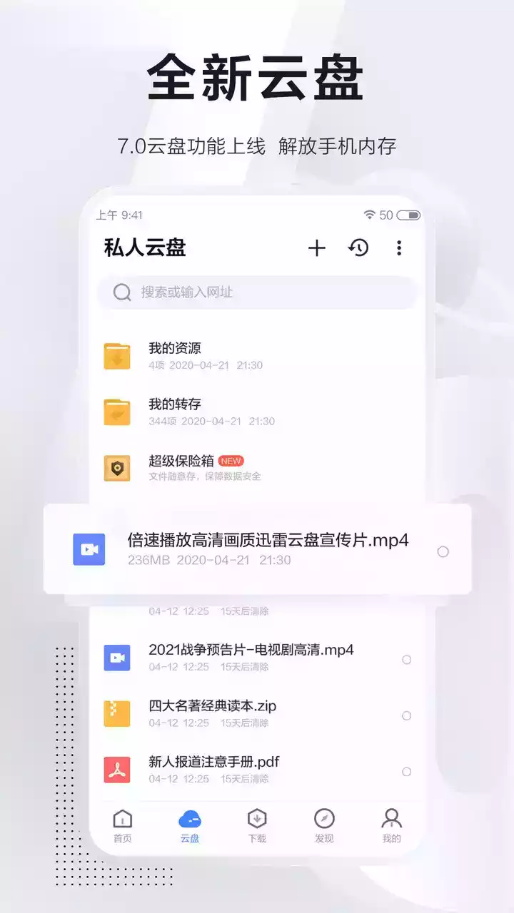 手机迅雷 无广告