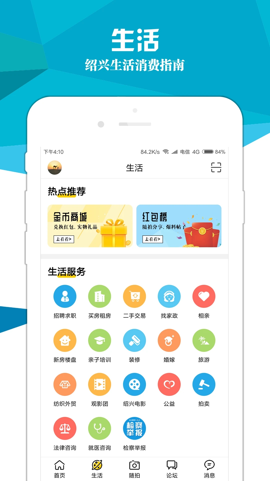 绍兴E网app安装