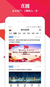 绍兴E网app安装