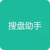 51搜盘 3.4