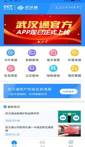 我的武汉通官方app