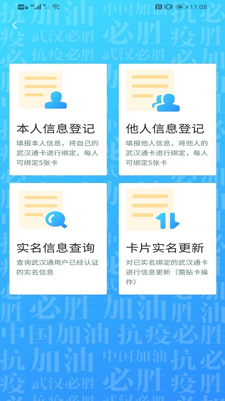 我的武汉通官方app