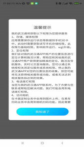 我的武汉通
