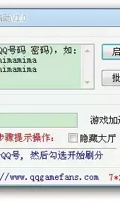 qq英雄杀透视辅助