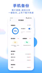 中国移动和彩云客户端