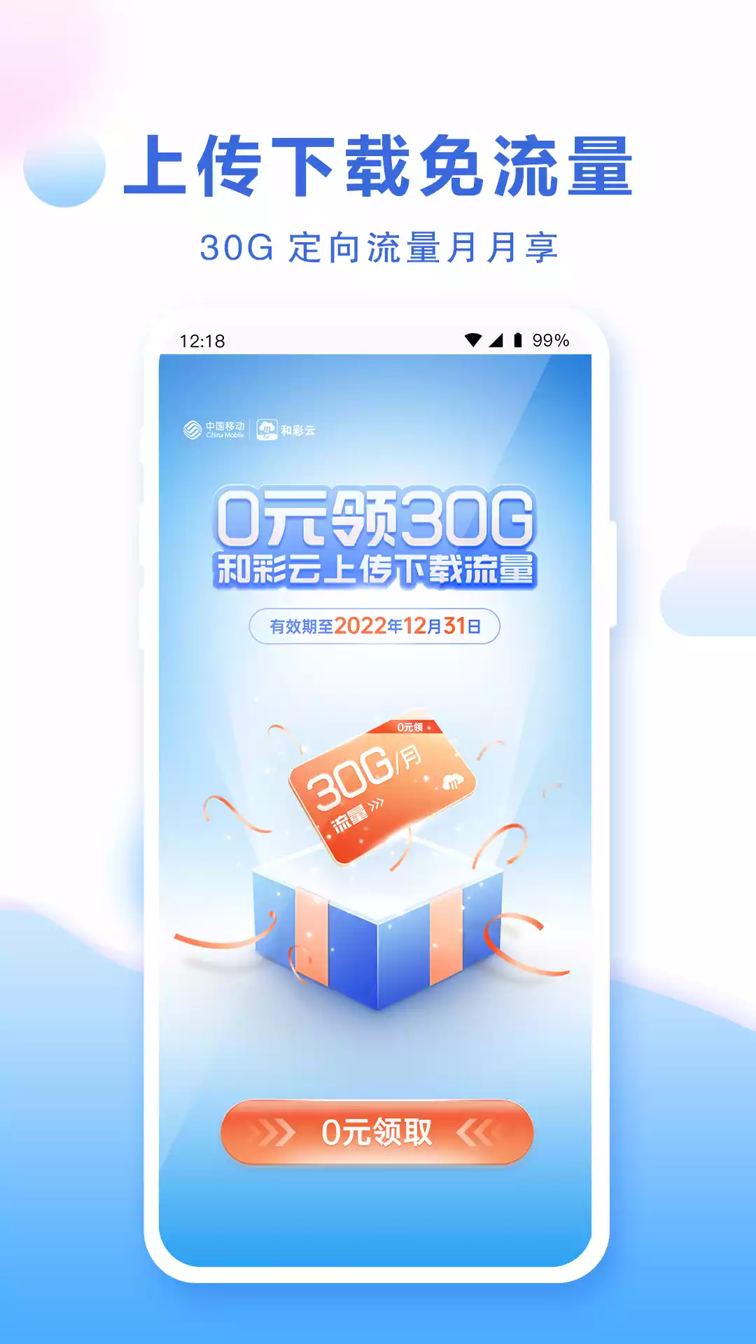 中国移动和彩云客户端