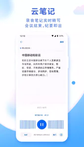 中国移动和彩云客户端