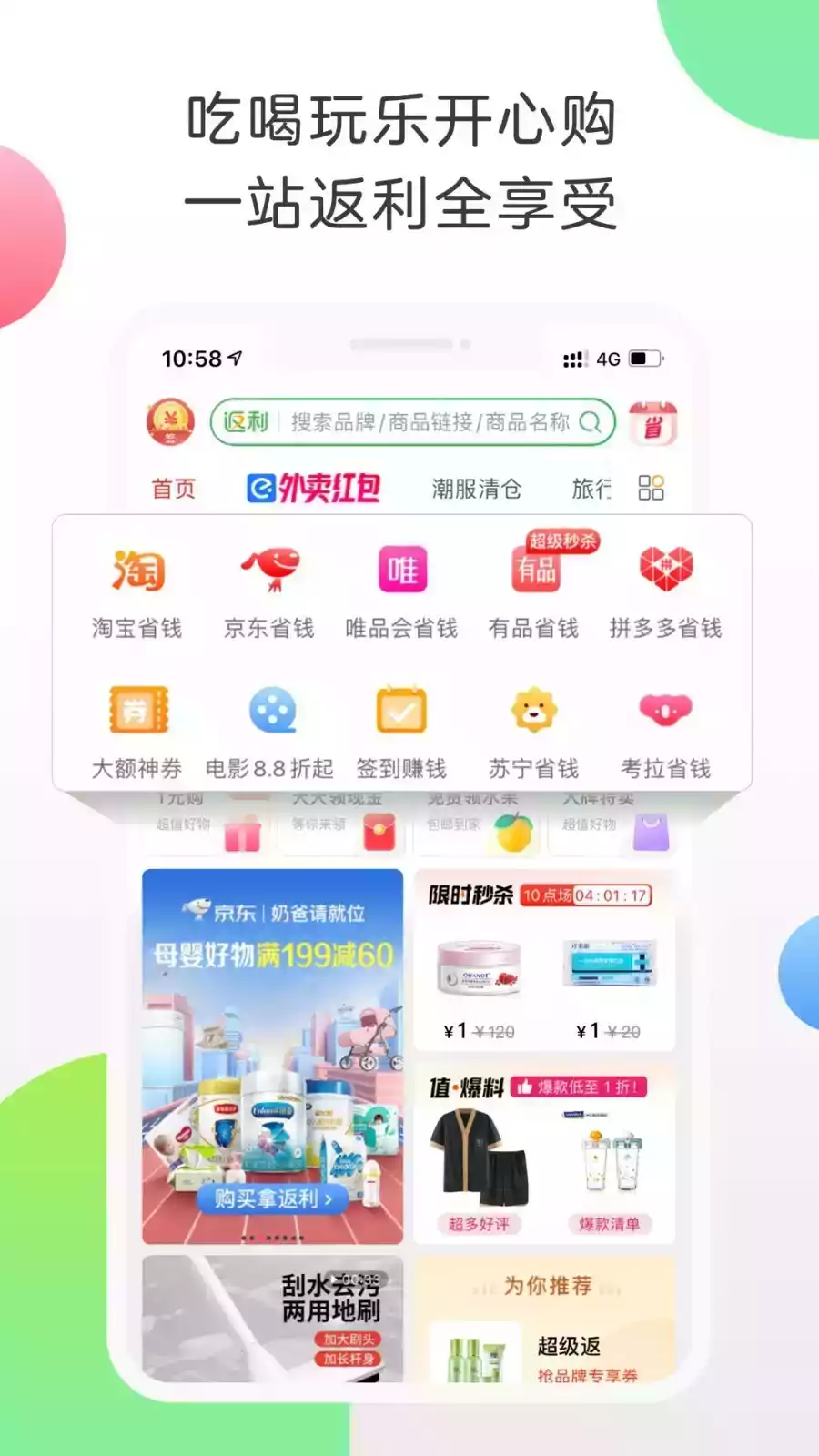 返利网App