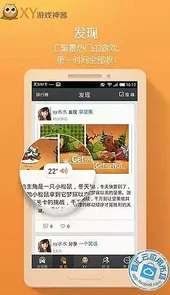 XY游戏神器app