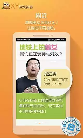 XY游戏神器app