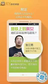 XY游戏神器app
