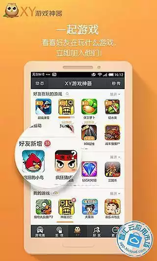 XY游戏神器app