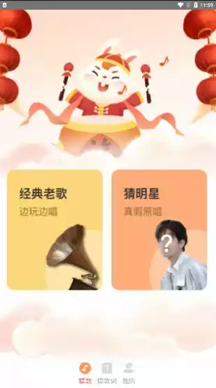 喜庆猜歌APP