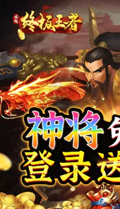 崛起终极王者官方版