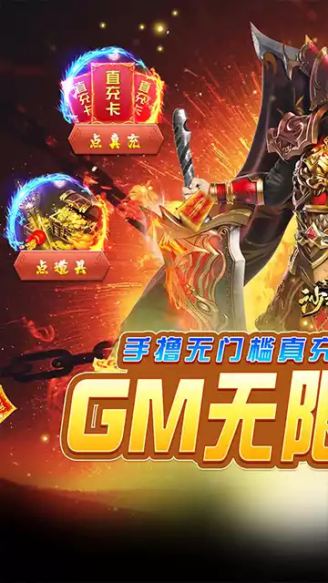 沙城之战(GM互助点充)