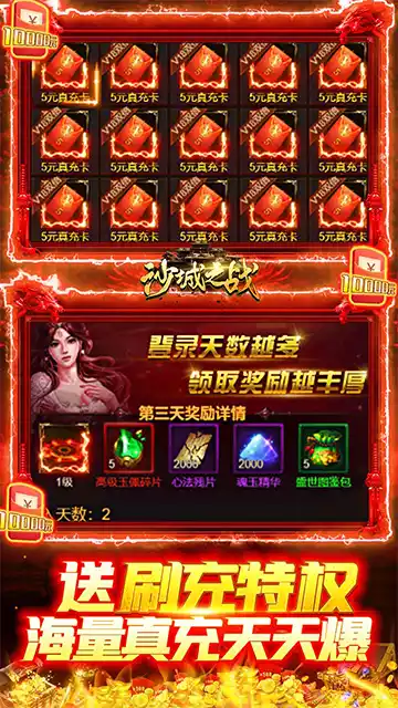 沙城之战(GM互助点充)