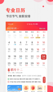 中智万年历