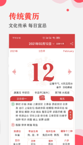 中智万年历