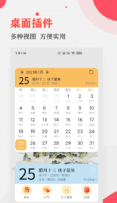 中智万年历