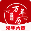 中智万年历 v1.1.6