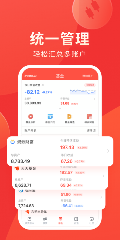 同花顺投资账本App