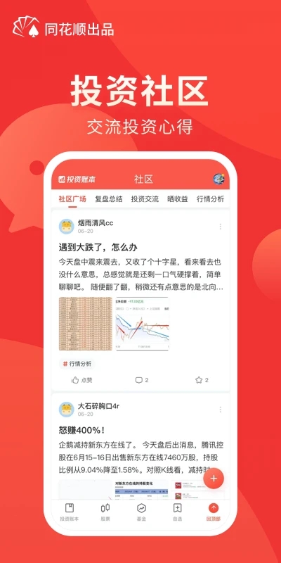 同花顺投资账本App