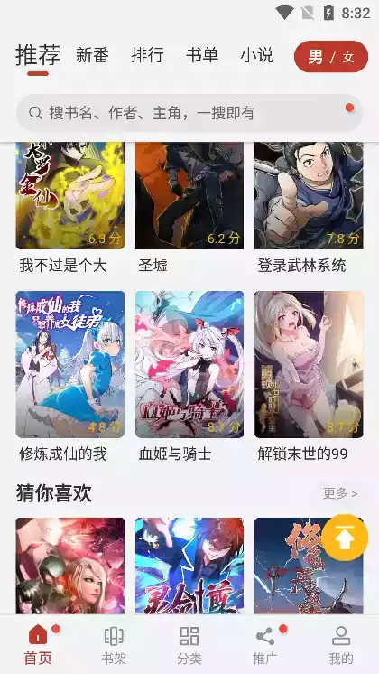 追漫大师无广告