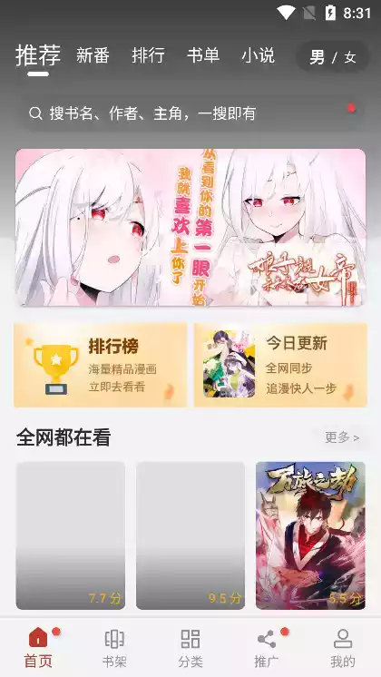 追漫大师无广告