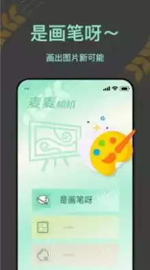 麦麦相机APP