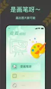 麦麦相机APP