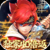 六界仙尊独家40倍返 3.4.45