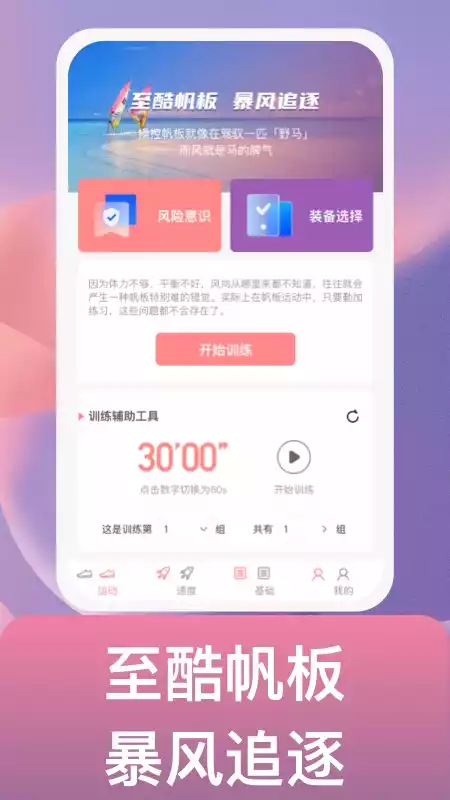 逐风万里app