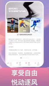 逐风万里app