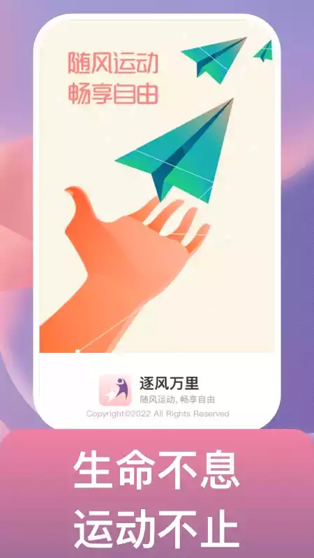 逐风万里app