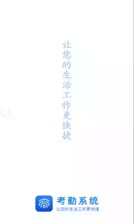 辽河考勤app安卓版