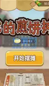 我的煎饼摊米粉破解版