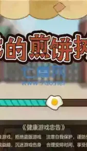 我的煎饼摊米粉破解版