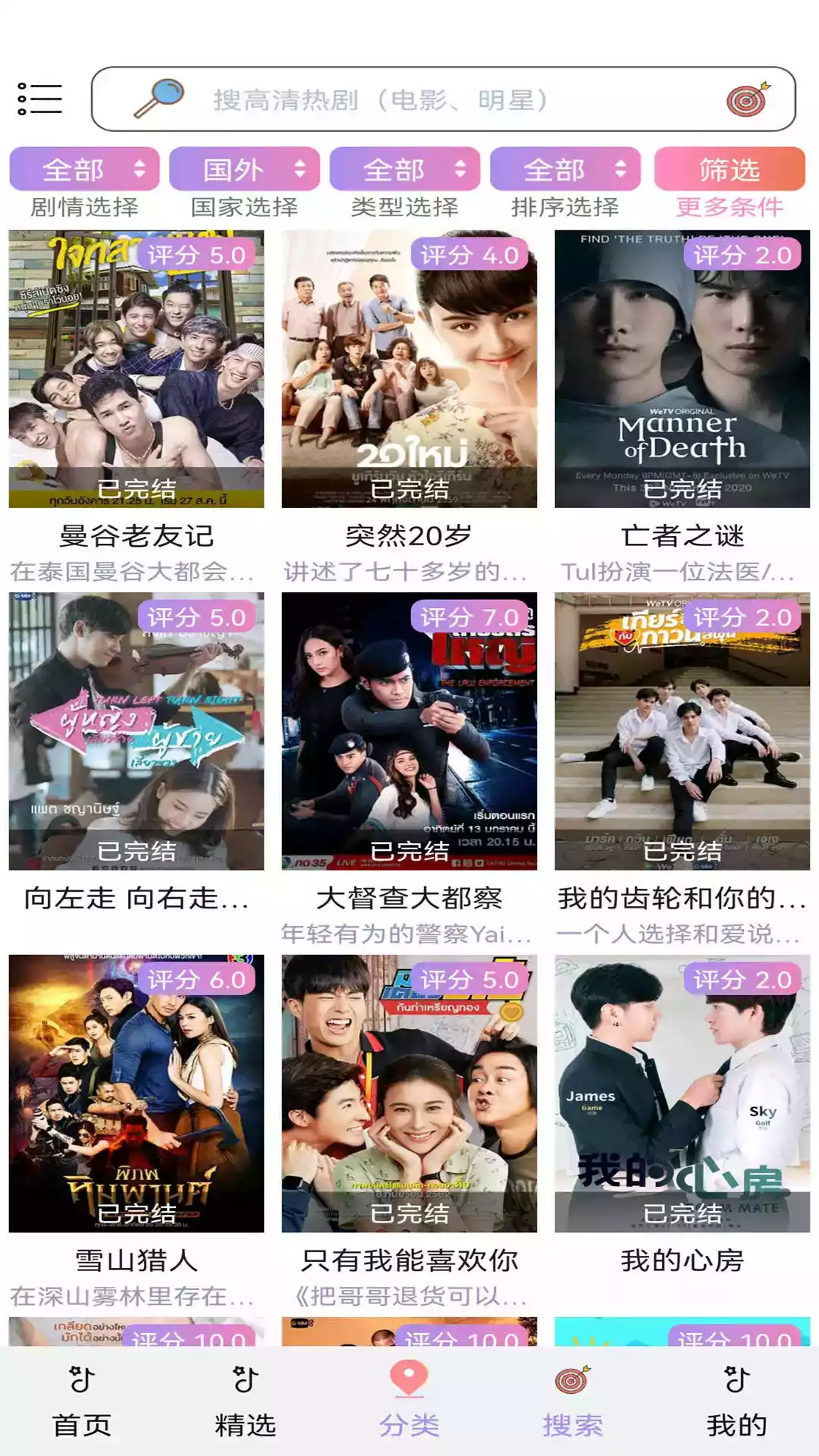 泰剧TV首页