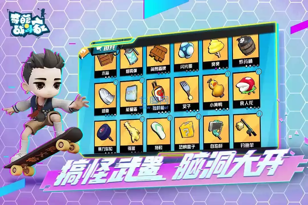 破解版奇葩战斗玩家