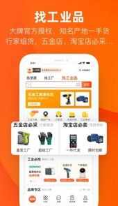 阿里巴巴手机app客户端