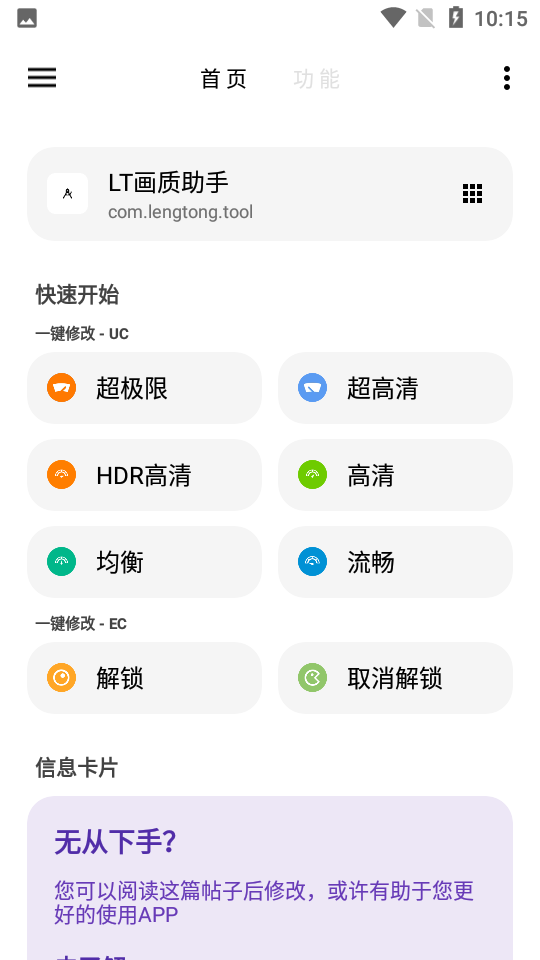 LT画质助手最新2023