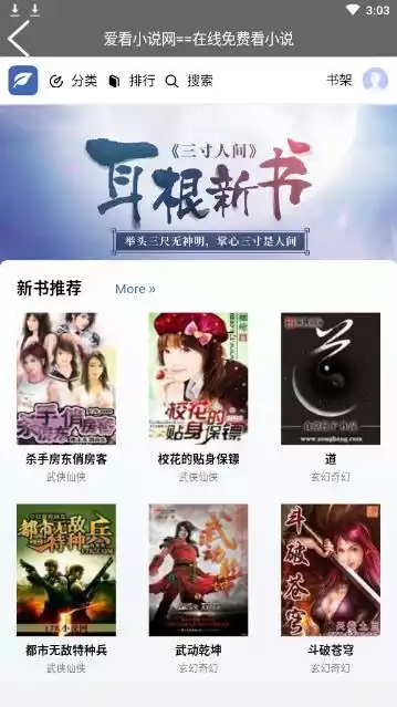 爱看小说网app