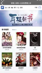 爱看小说网app