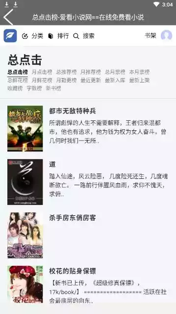爱看小说网app