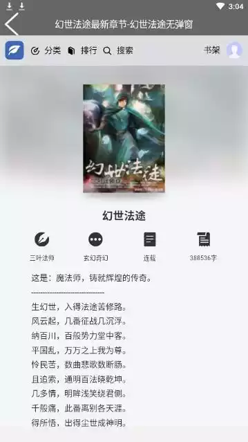 爱看小说网app