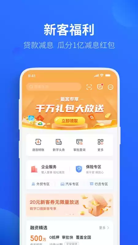 平安数字口袋APP