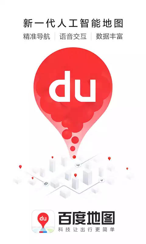 百度地图三星Note10定制版