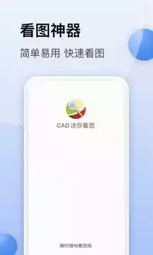 cad迷你看图