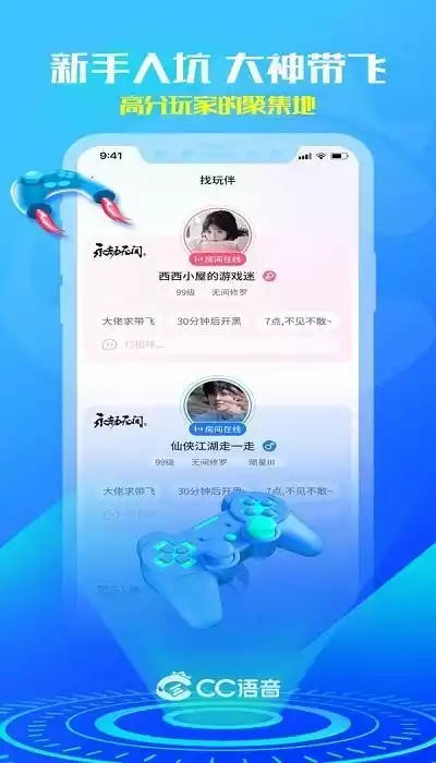 网易cc语音