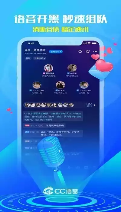 网易cc语音